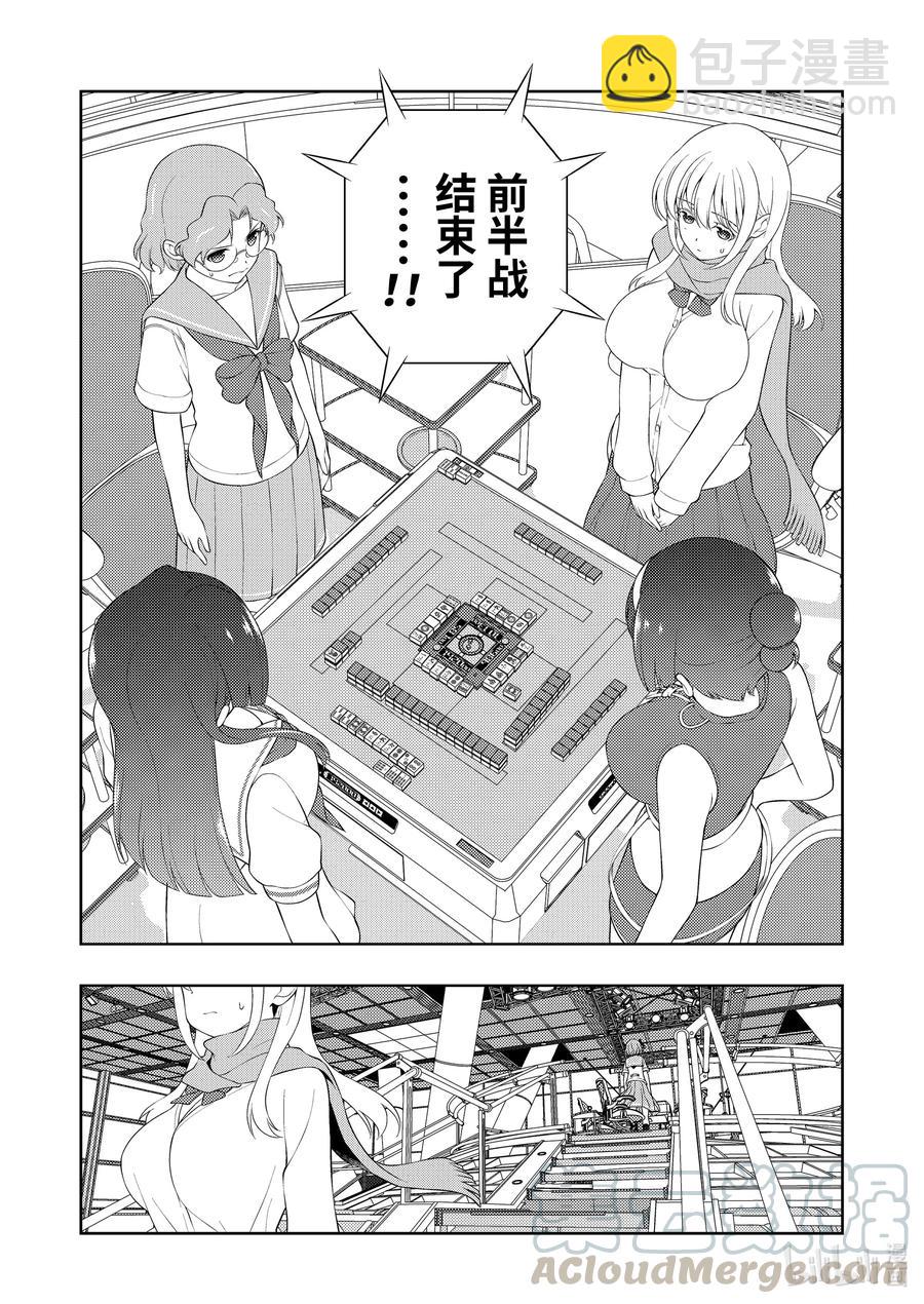 天才麻將少女 - 第233局 小憩 - 1