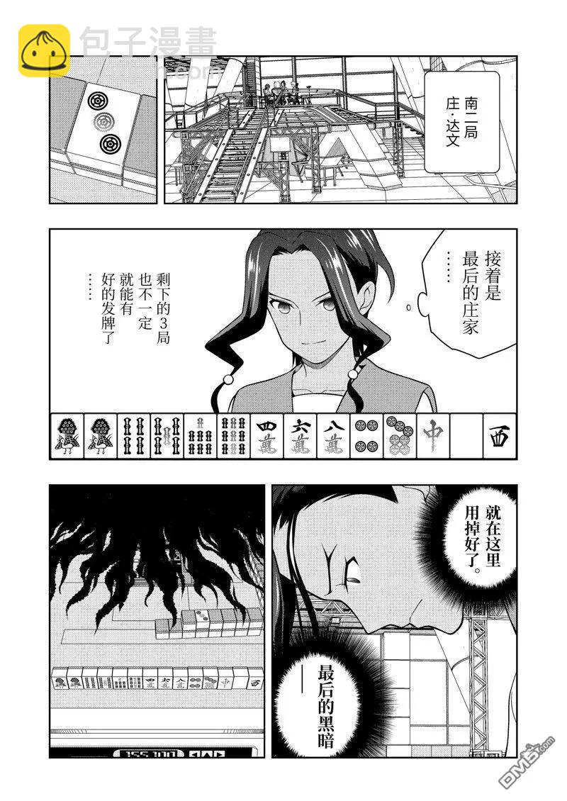 天才麻將少女 - 第271話 - 2