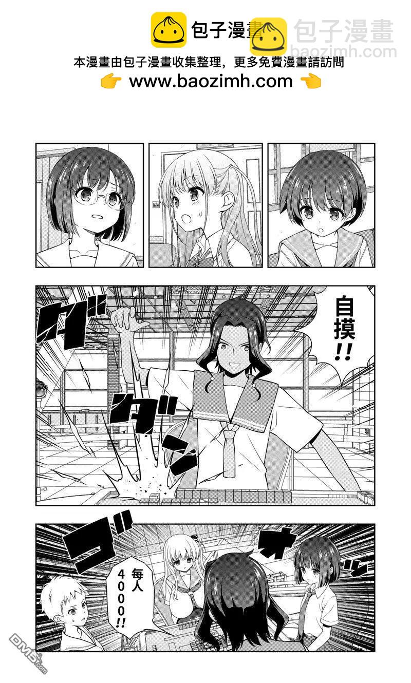 天才麻將少女 - 第271話 - 3