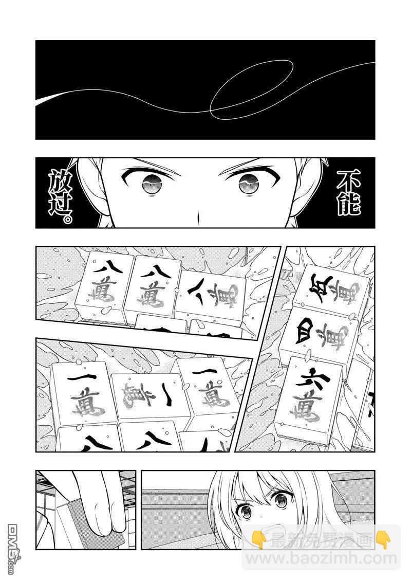 天才麻將少女 - 第271話 - 1