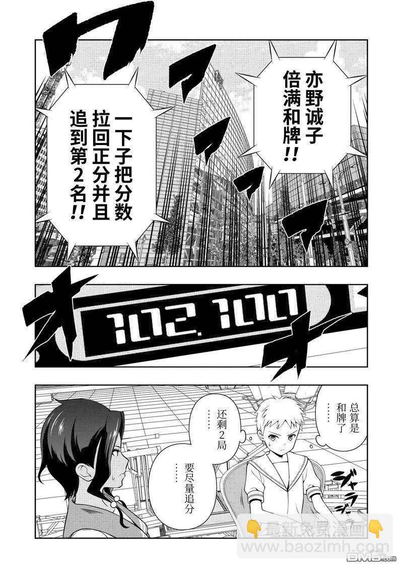 天才麻將少女 - 第271話 - 3
