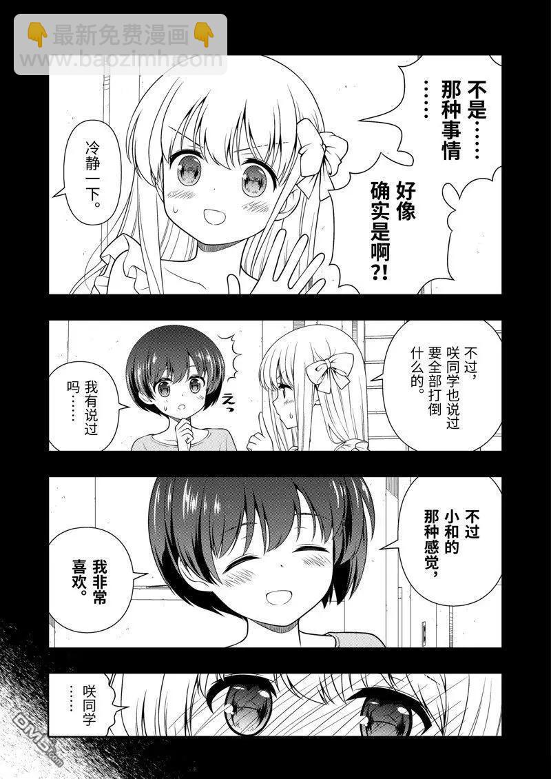 天才麻將少女 - 第271話 - 3