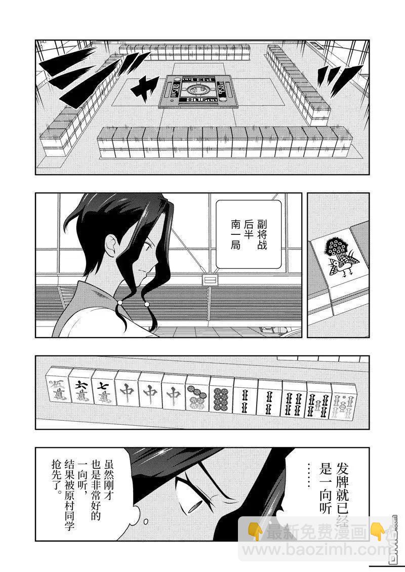 天才麻將少女 - 第271話 - 1