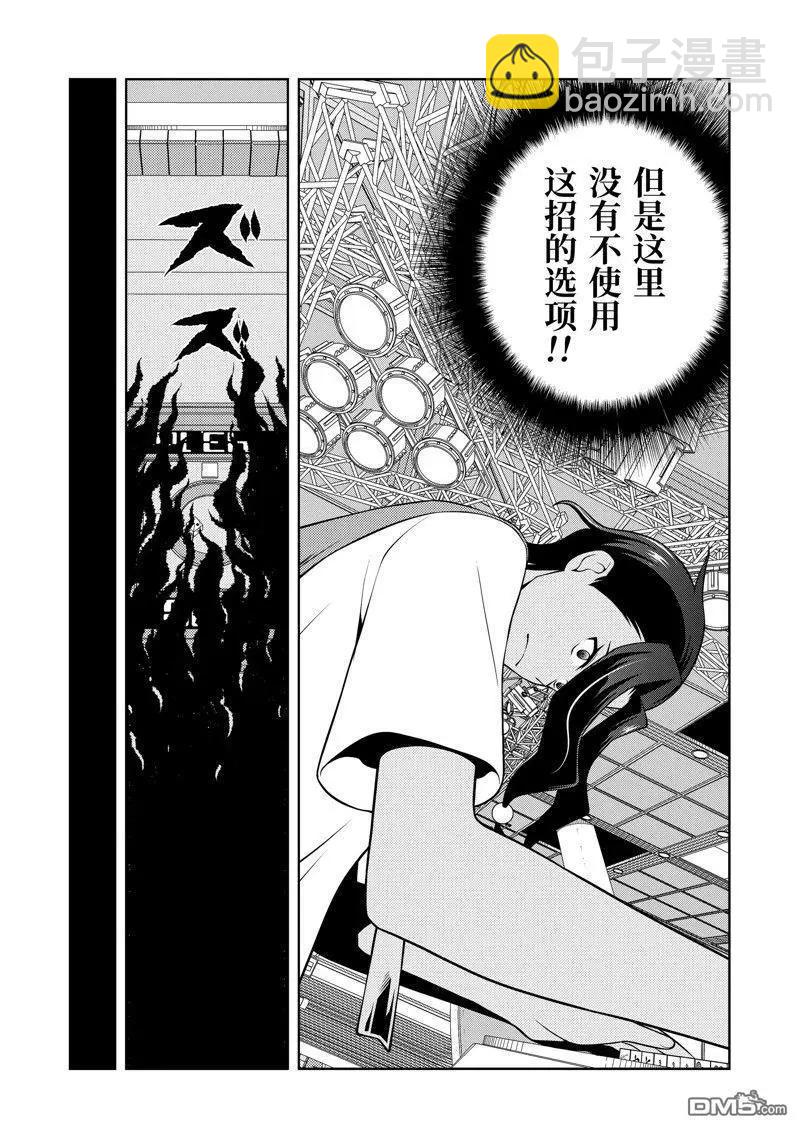 天才麻將少女 - 第271話 - 2