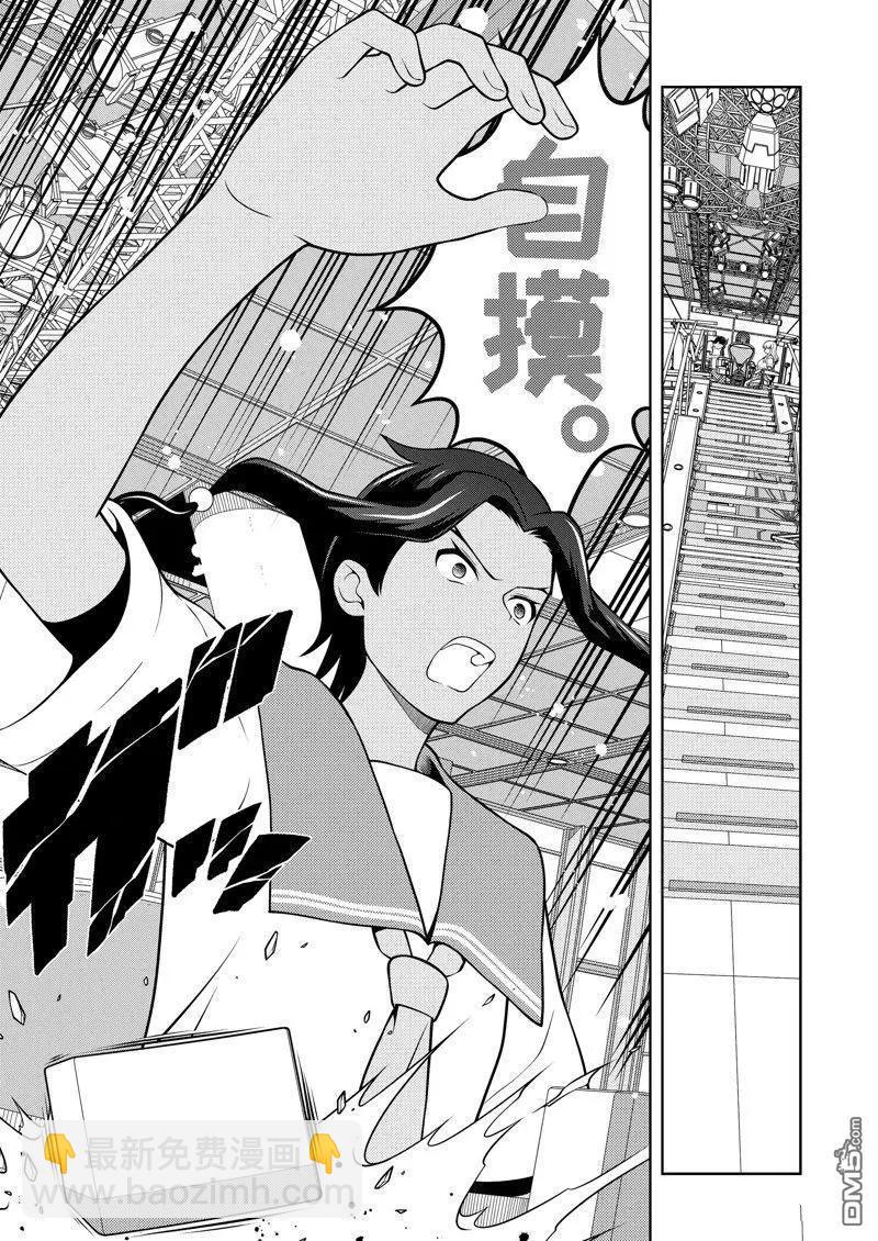 天才麻將少女 - 第271話 - 3