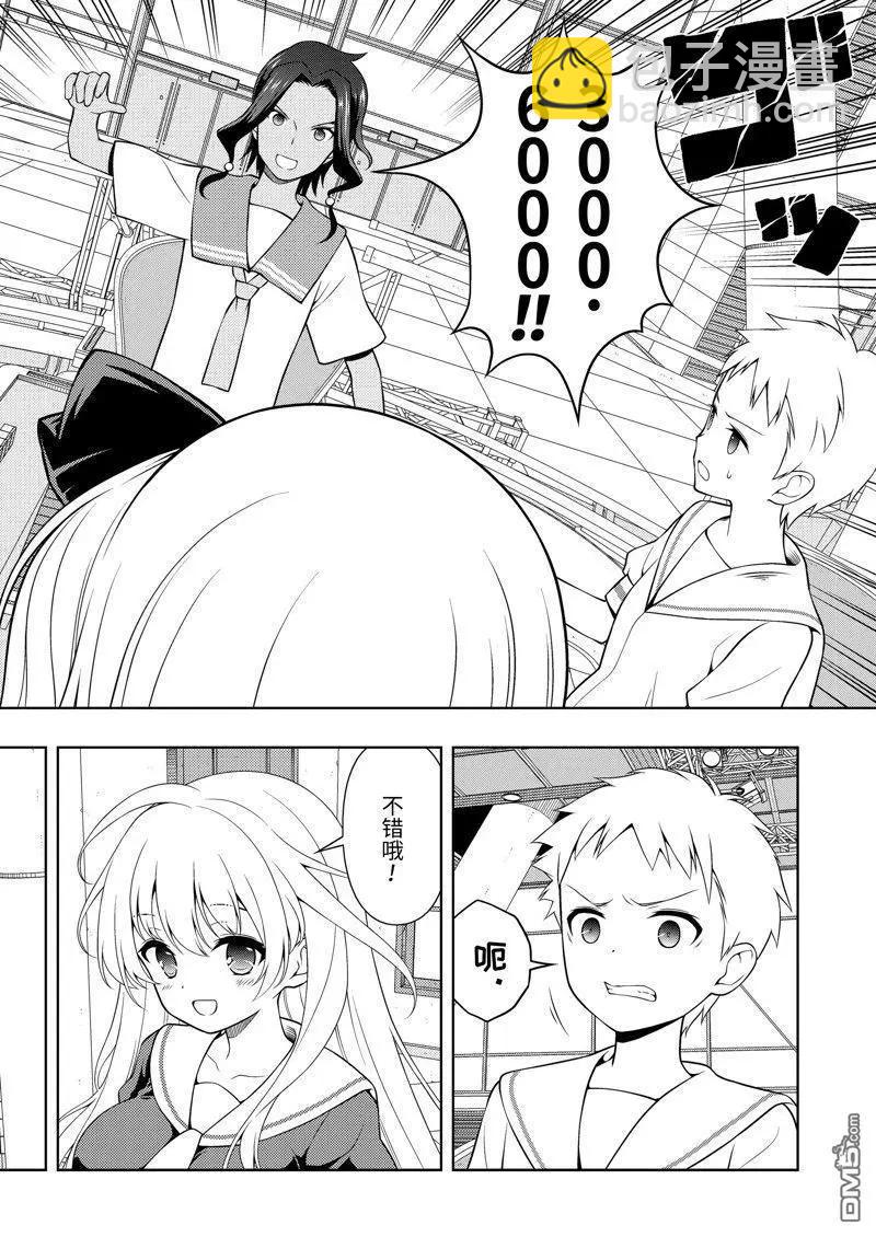 天才麻將少女 - 第271話 - 4