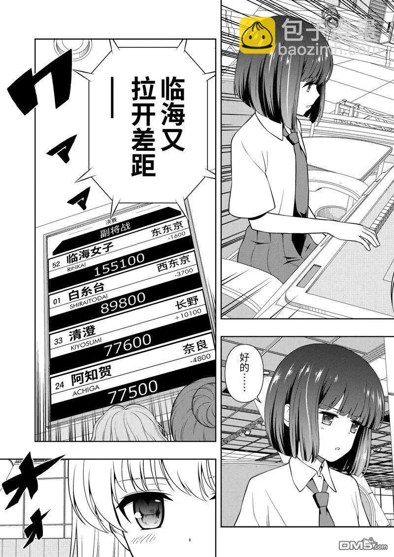天才麻將少女 - 第271話 - 1