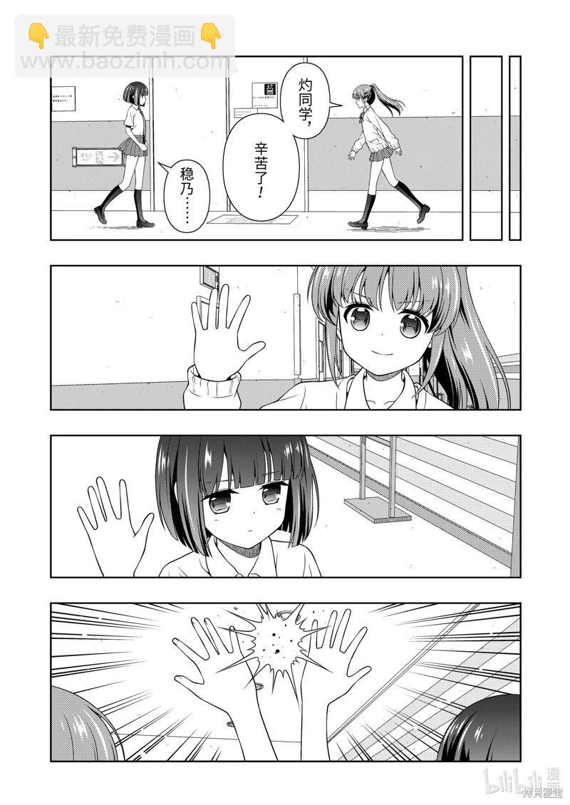 天才麻將少女 - 第273話 - 3