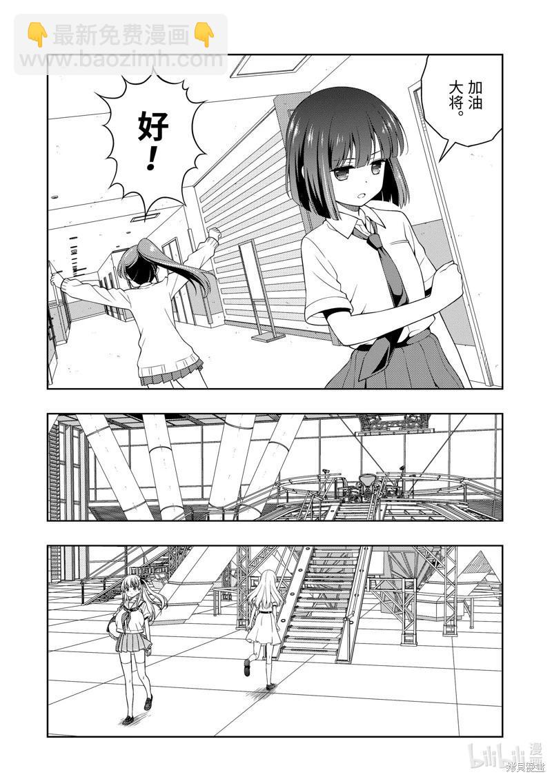 天才麻將少女 - 第273話 - 4