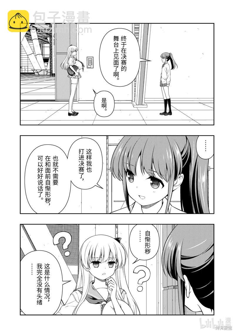 天才麻將少女 - 第273話 - 2