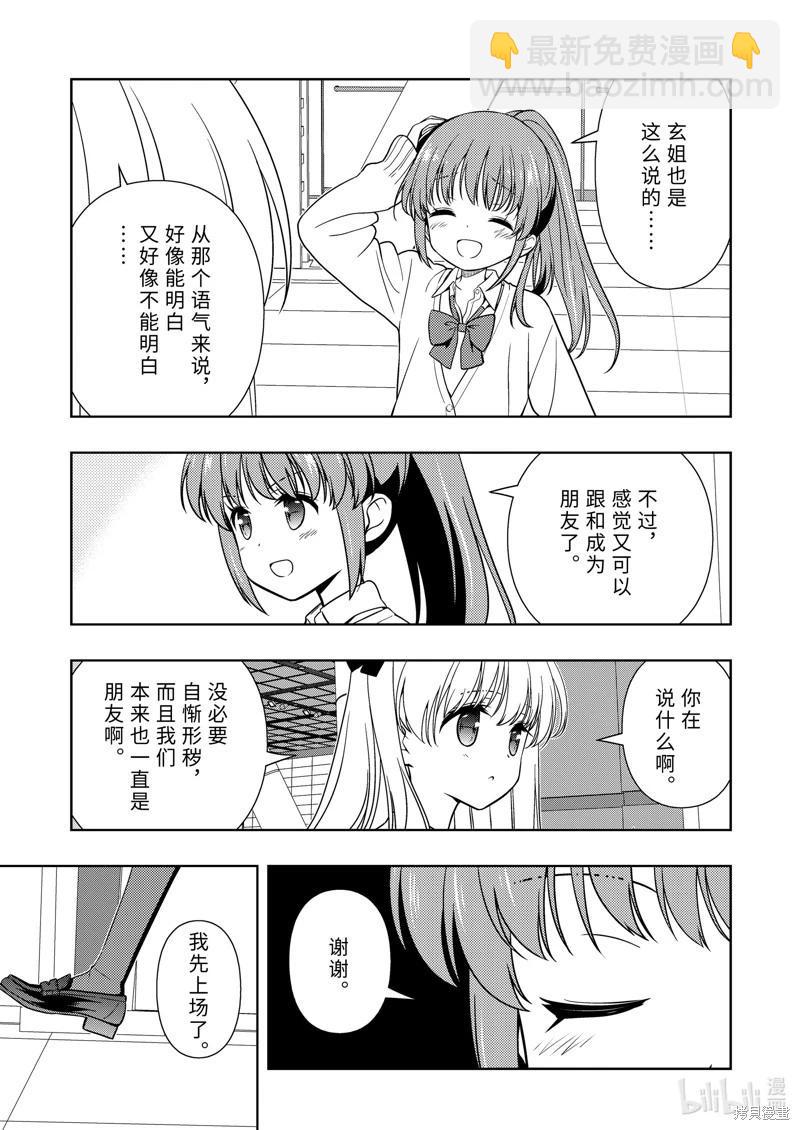 天才麻將少女 - 第273話 - 3