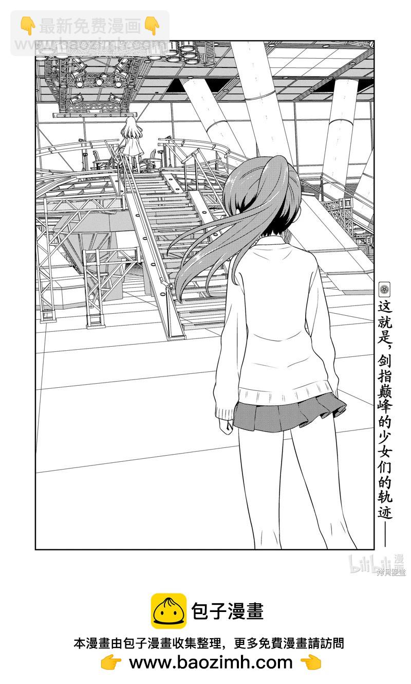 天才麻將少女 - 第273話 - 4