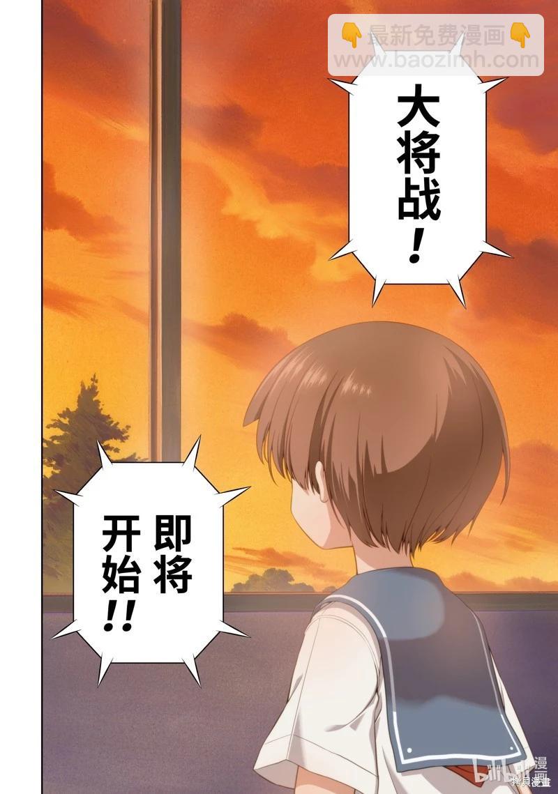 天才麻將少女 - 第273話 - 4