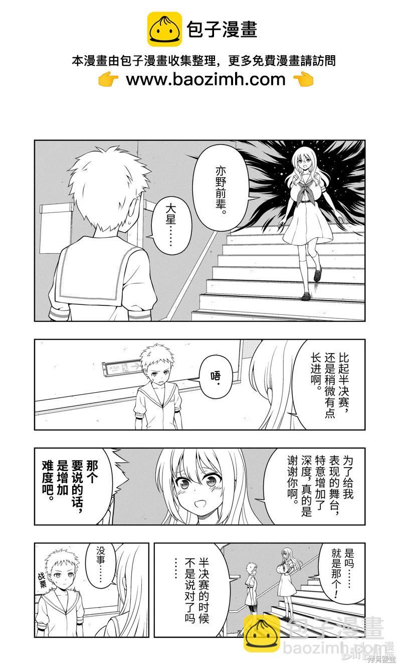 天才麻將少女 - 第273話 - 2