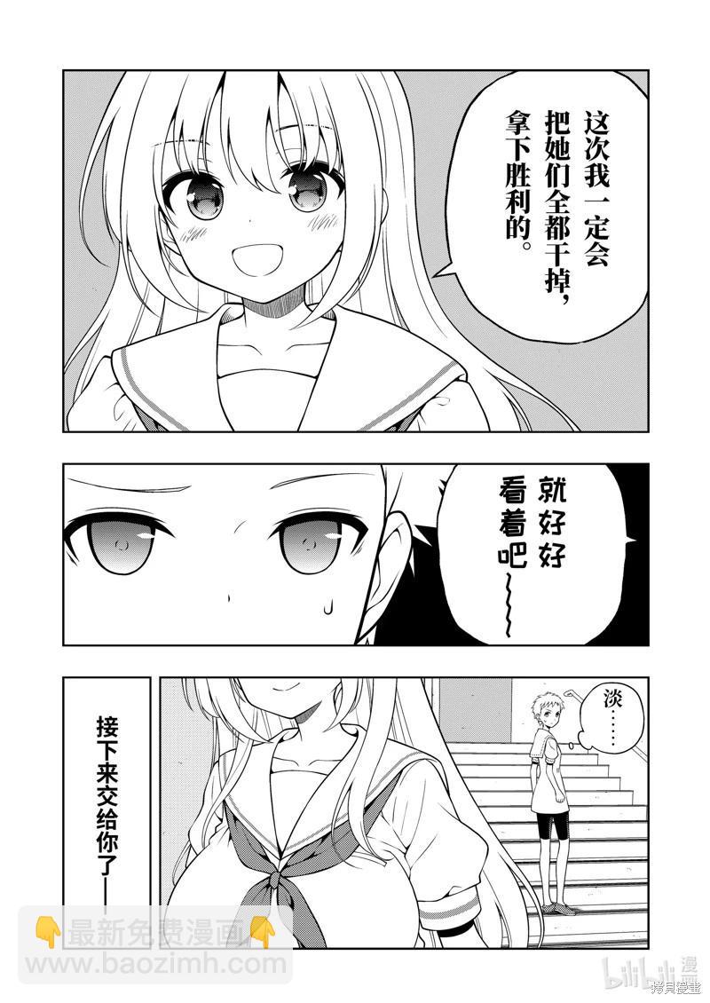 天才麻將少女 - 第273話 - 3