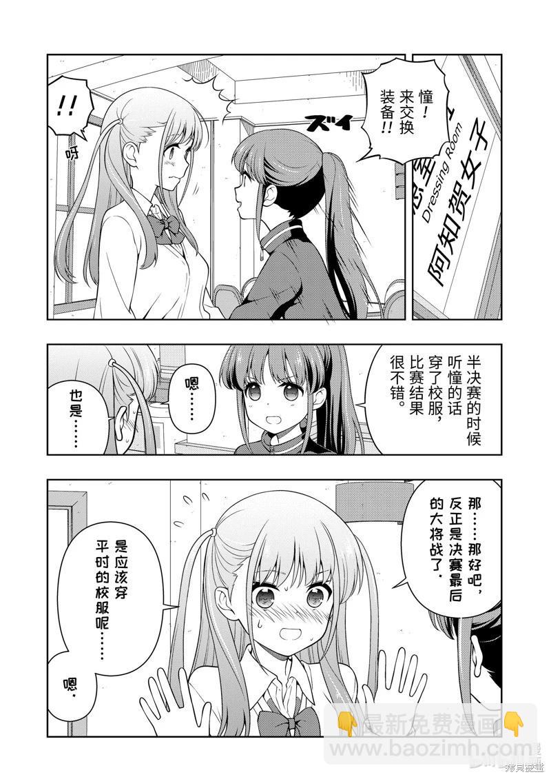 天才麻將少女 - 第273話 - 4