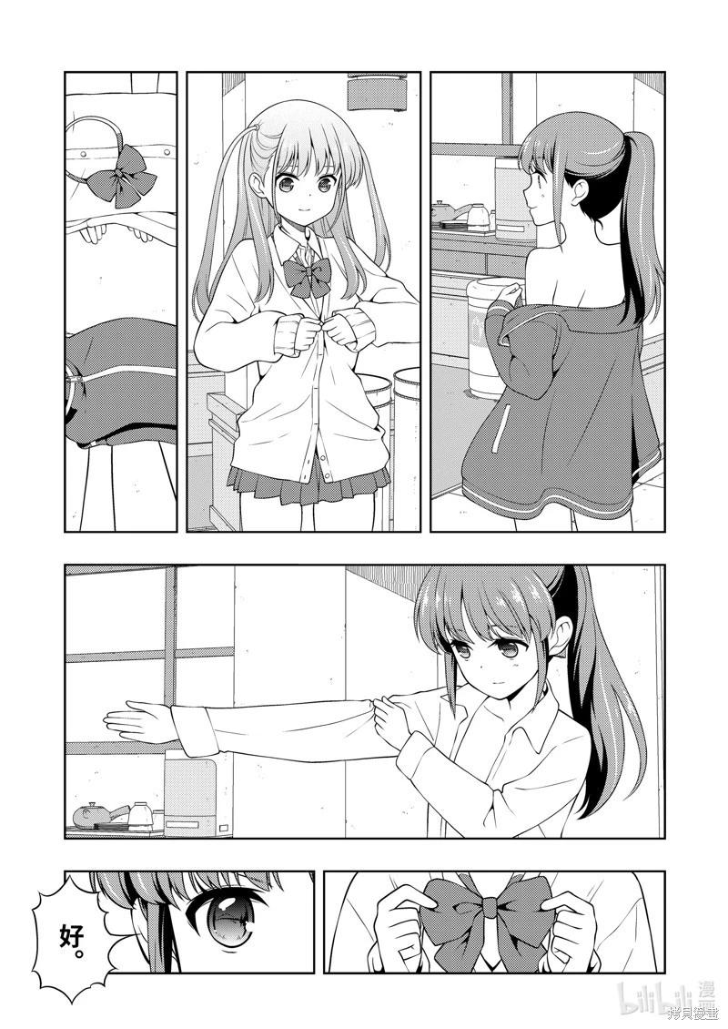 天才麻將少女 - 第273話 - 1