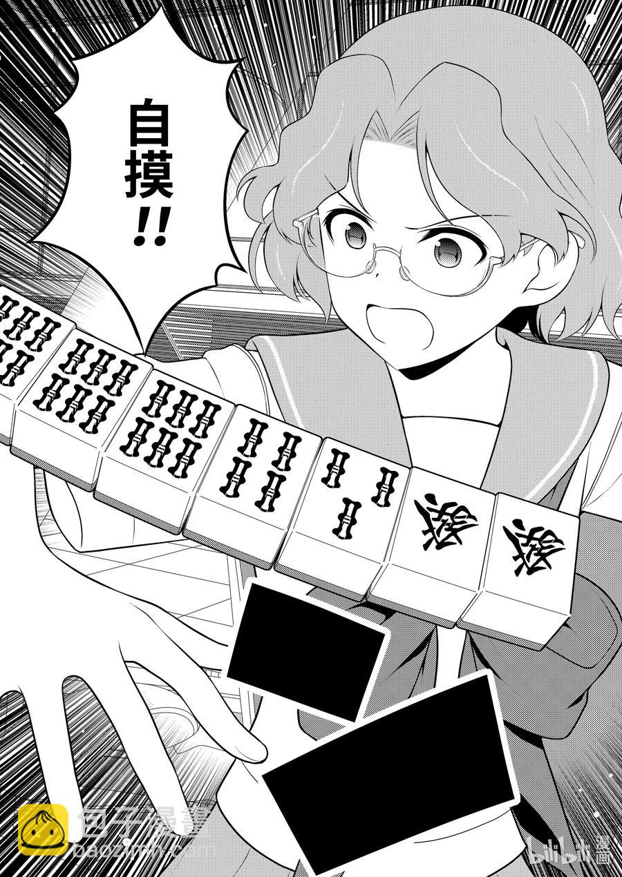 天才麻將少女 - 第236局 執念 - 2