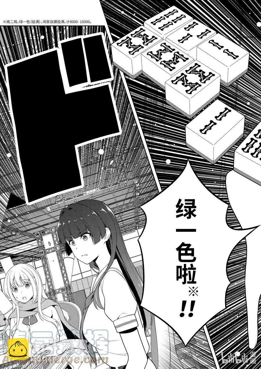 天才麻將少女 - 第236局 執念 - 3