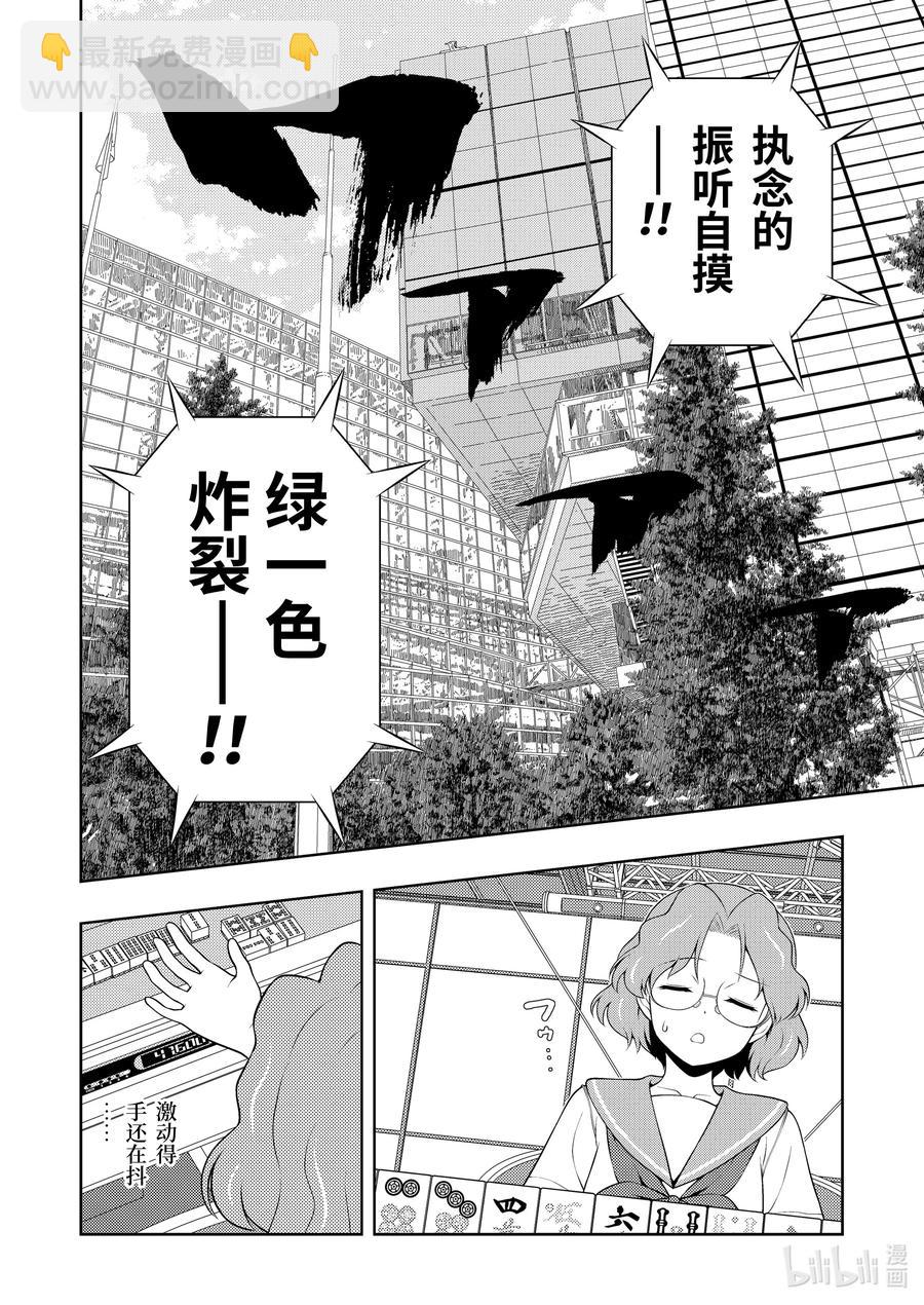 天才麻將少女 - 第236局 執念 - 4
