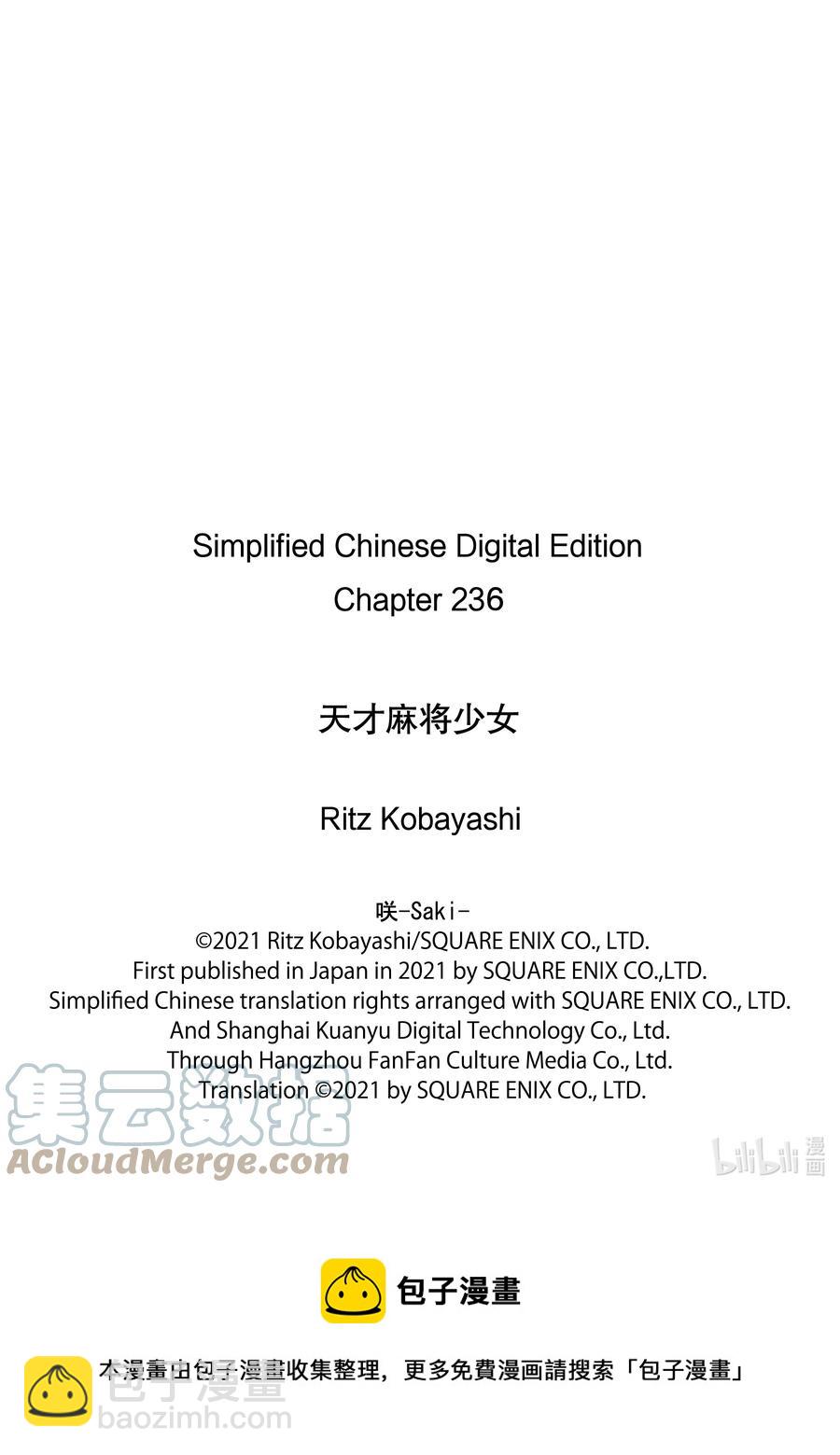 天才麻將少女 - 第236局 執念 - 1