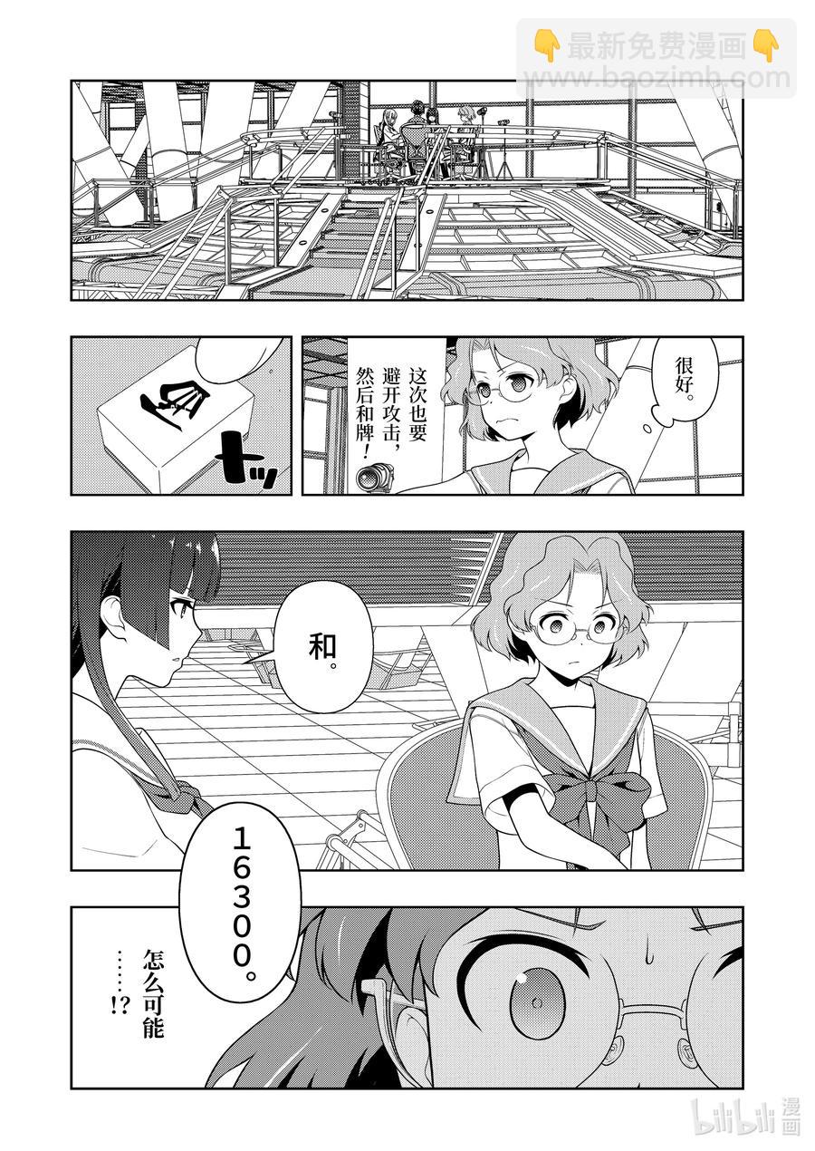 天才麻將少女 - 第236局 執念 - 2