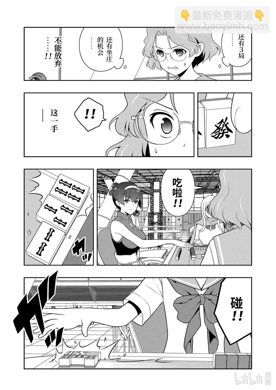 天才麻將少女 - 第236局 執念 - 2