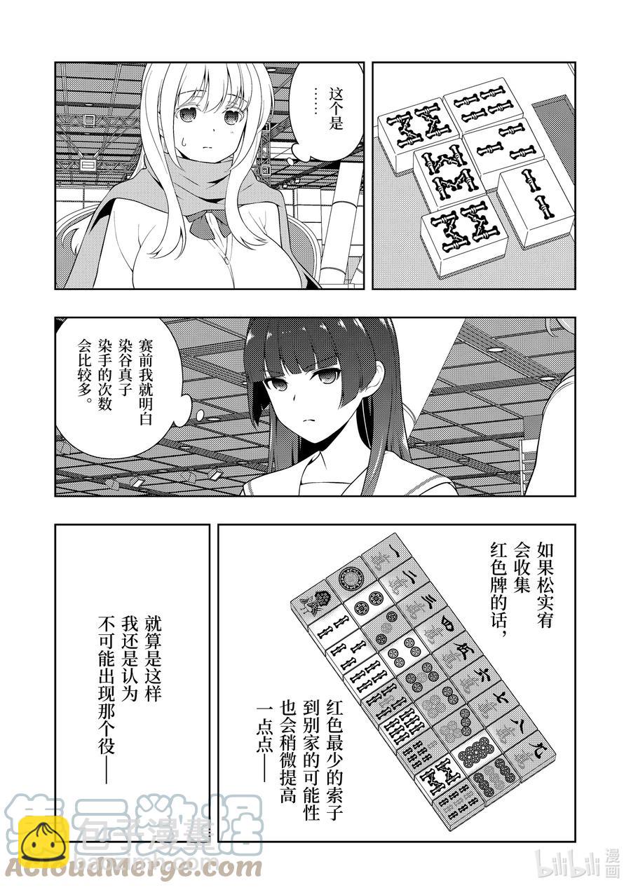 天才麻將少女 - 第236局 執念 - 3