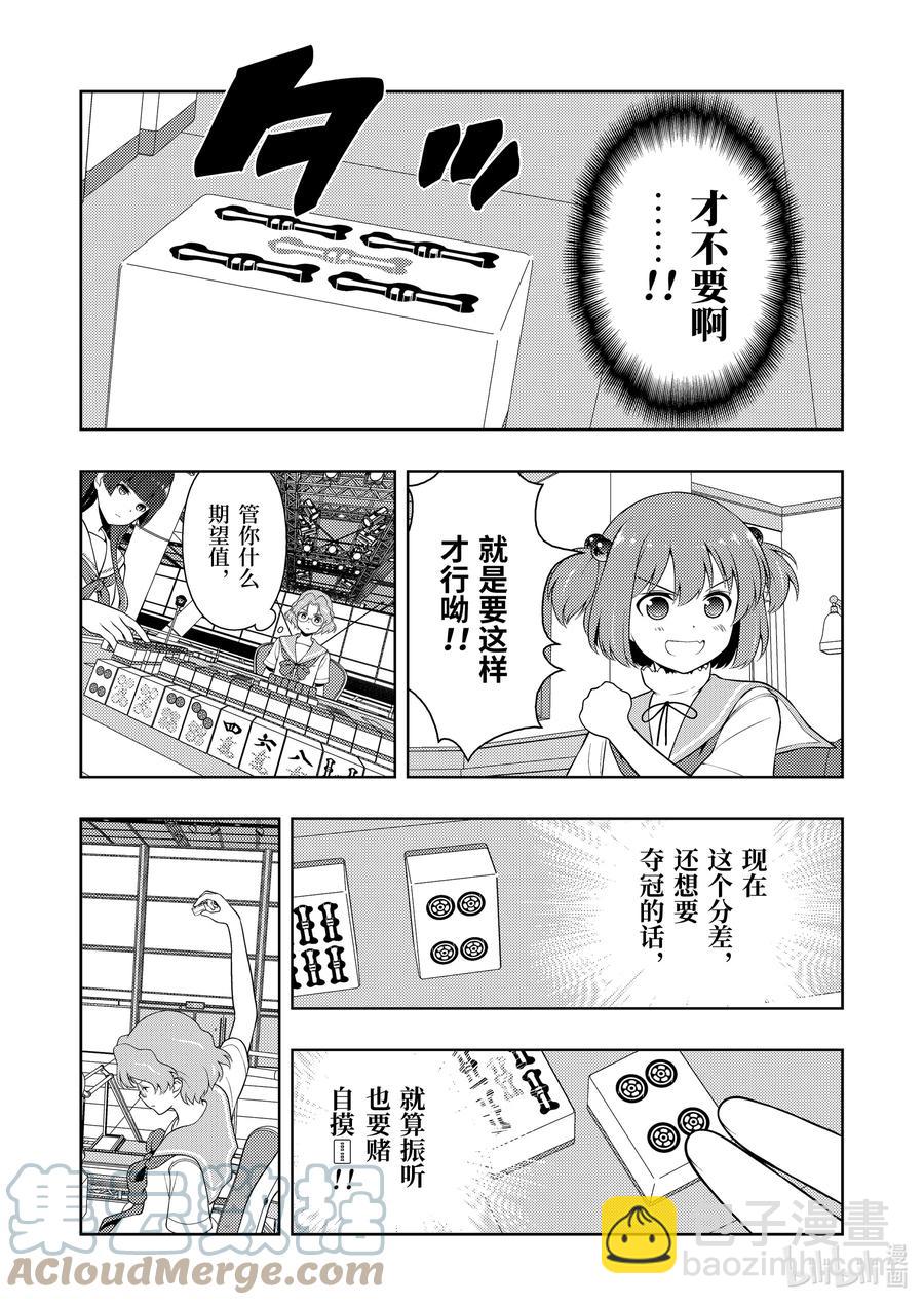 天才麻將少女 - 第236局 執念 - 1