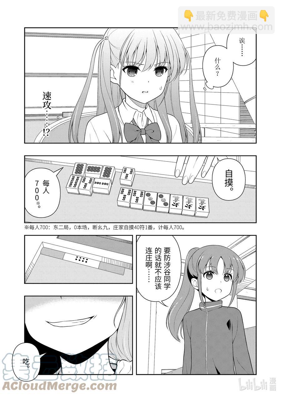 天才麻將少女 - 第238局 快樂 - 1