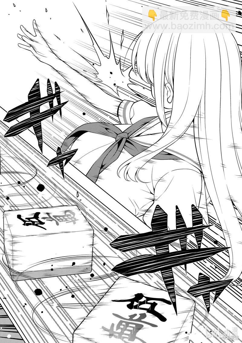 天才麻將少女 - 第275話 - 4