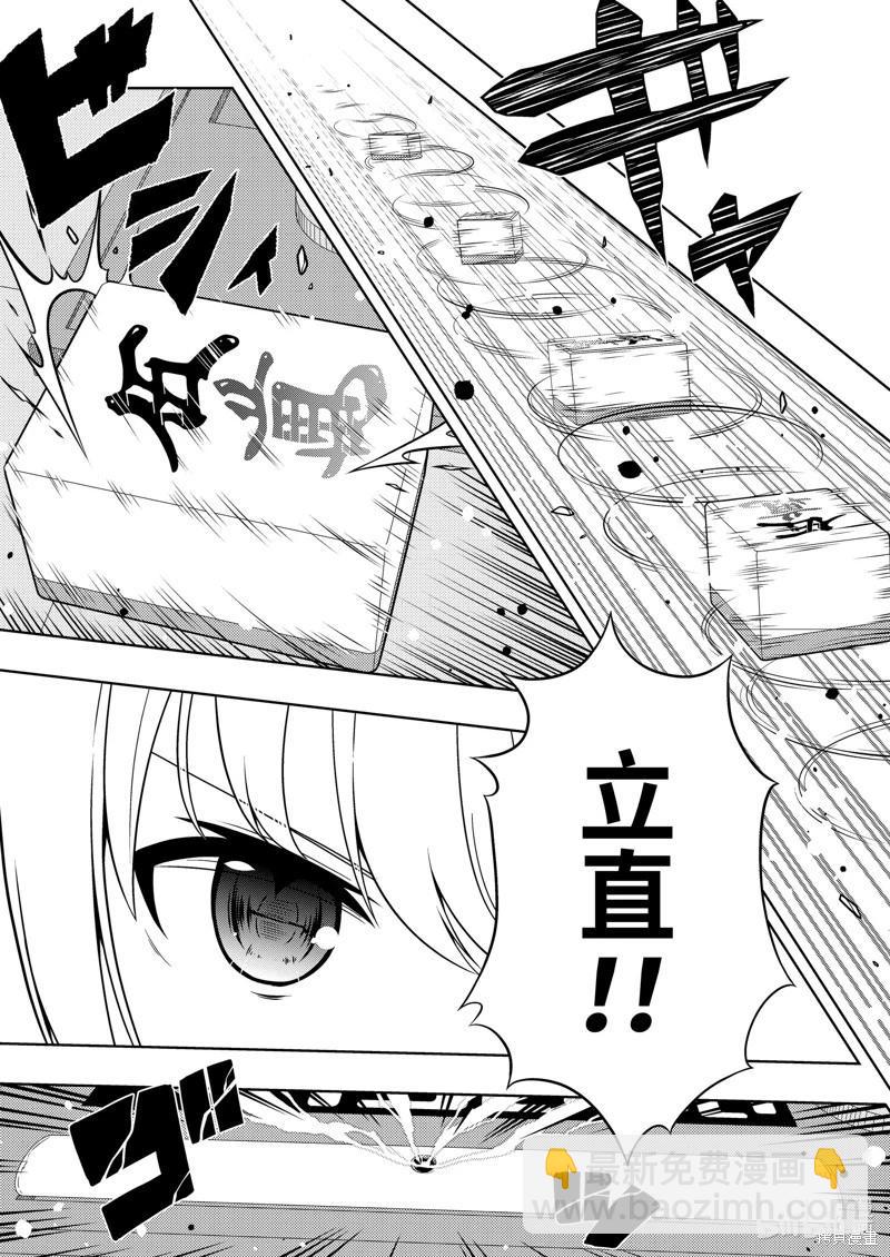 天才麻將少女 - 第275話 - 1