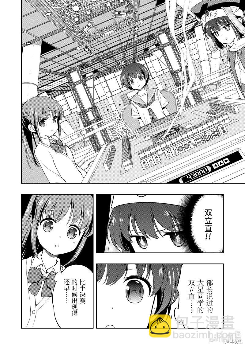 天才麻將少女 - 第275話 - 2