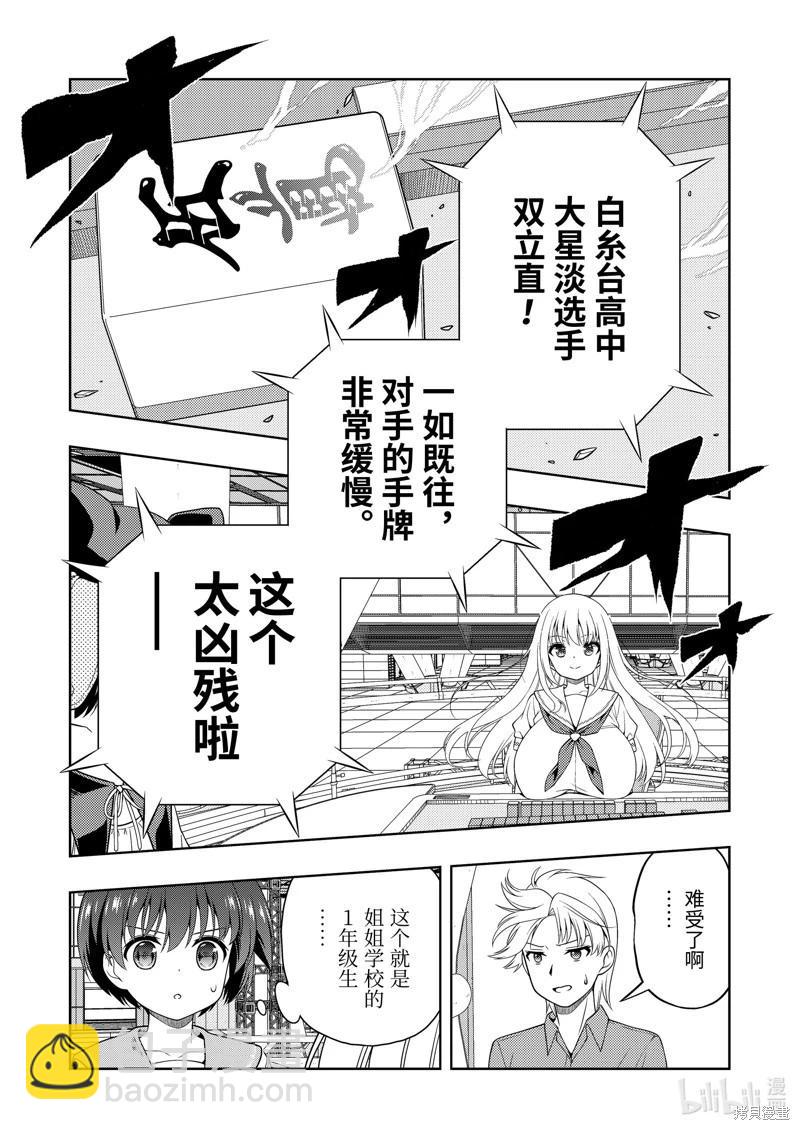 天才麻將少女 - 第275話 - 3