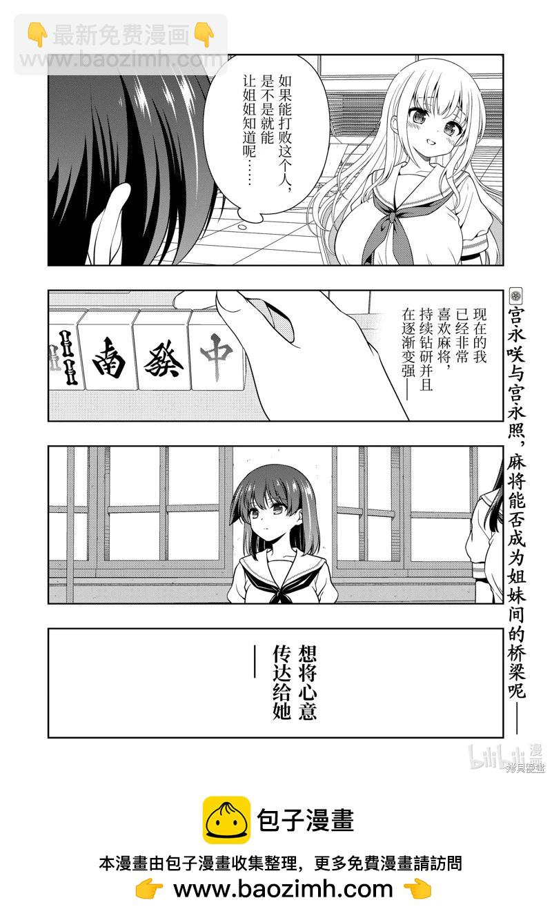天才麻將少女 - 第275話 - 4