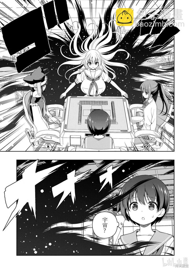 天才麻將少女 - 第275話 - 1