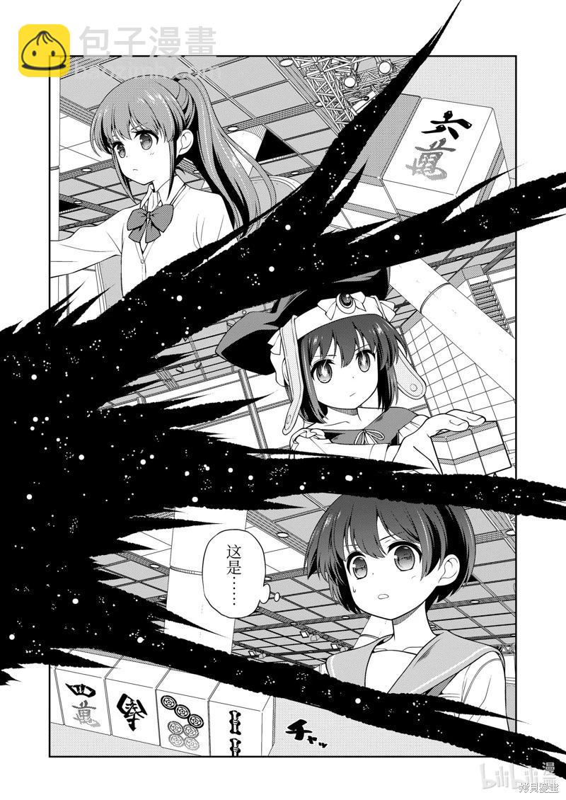 天才麻將少女 - 第275話 - 2