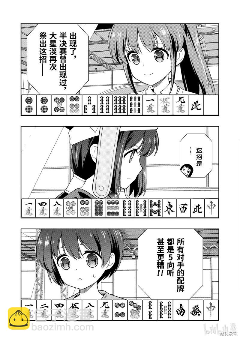 天才麻將少女 - 第275話 - 3