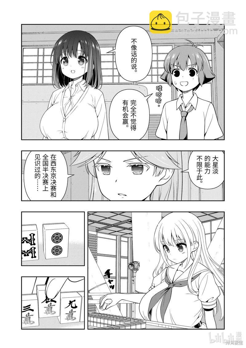 天才麻將少女 - 第275話 - 1
