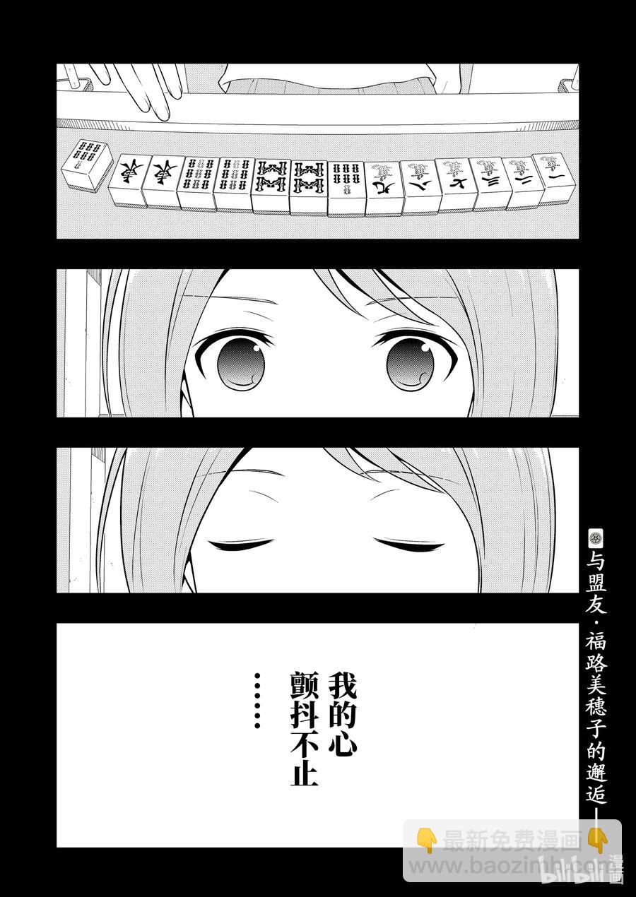 天才麻將少女 - 第240局 原點 - 4