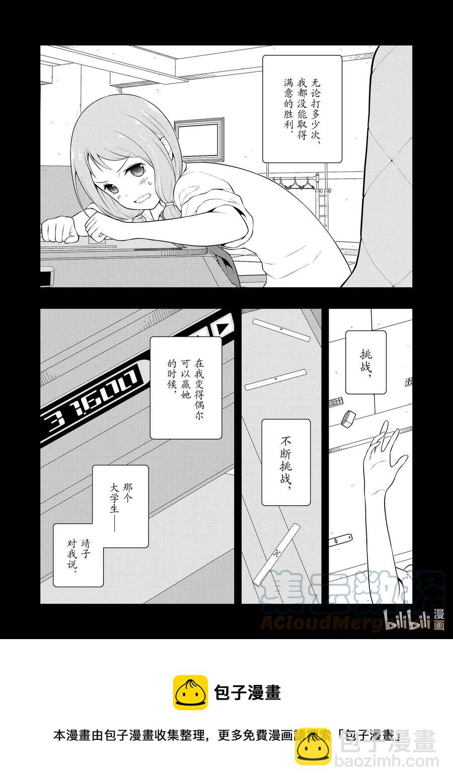 天才麻將少女 - 第240局 原點 - 1