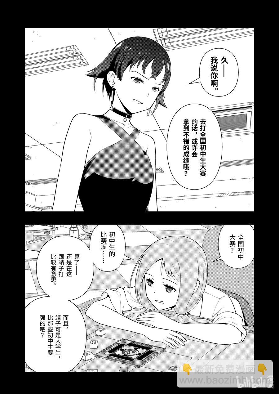 天才麻將少女 - 第240局 原點 - 2