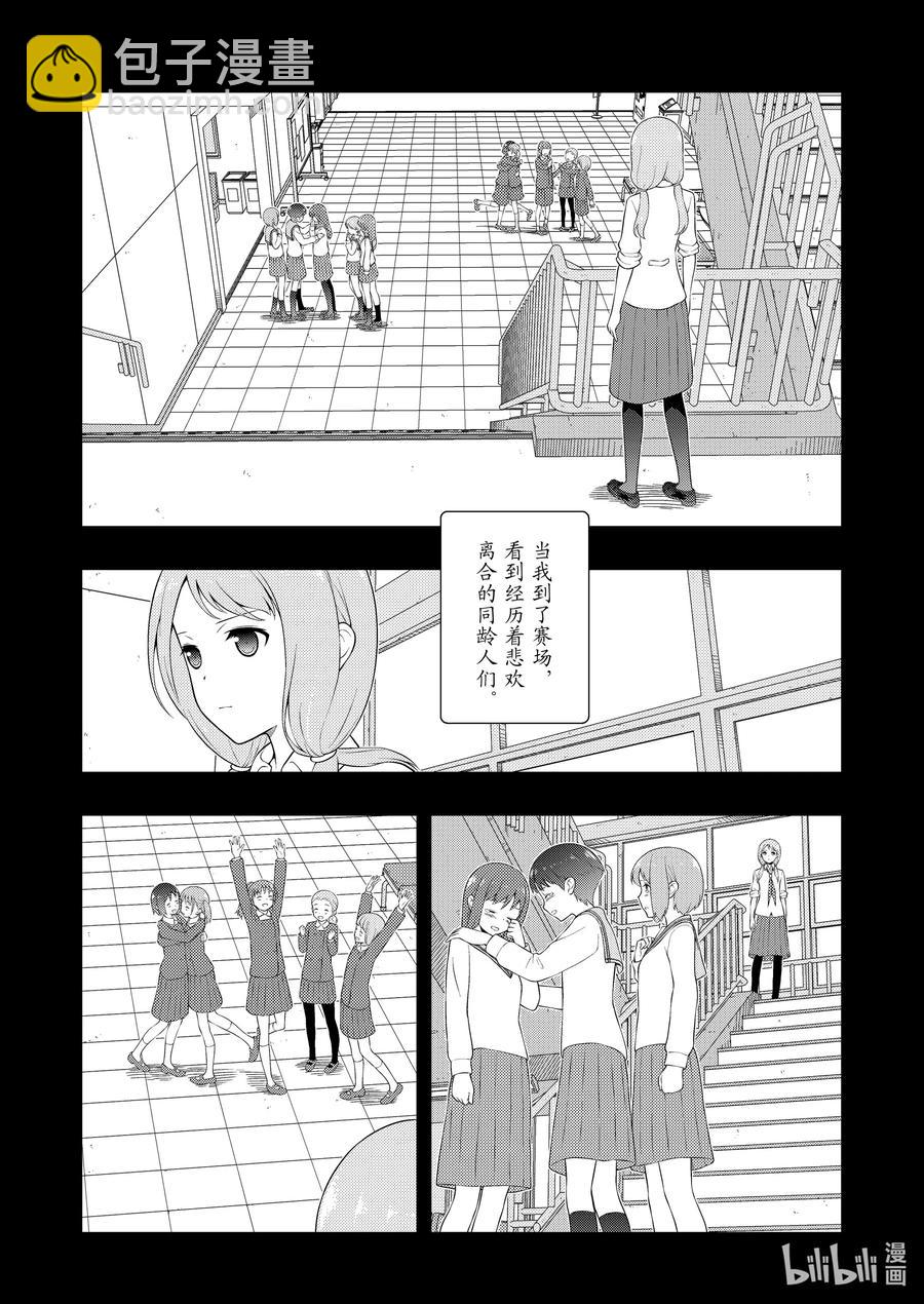 天才麻將少女 - 第240局 原點 - 4