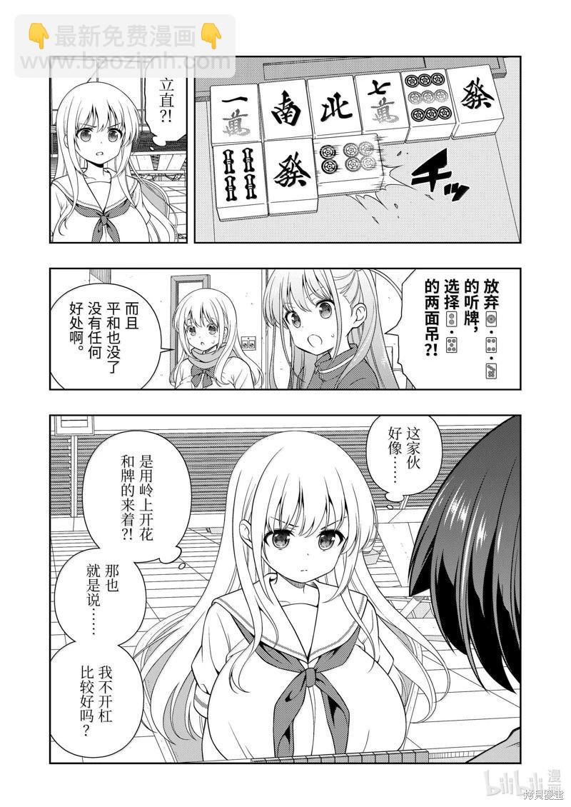 天才麻將少女 - 第277話 - 2