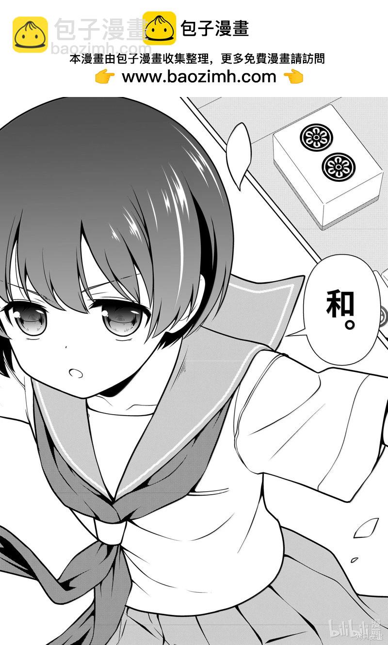 天才麻將少女 - 第277話 - 4