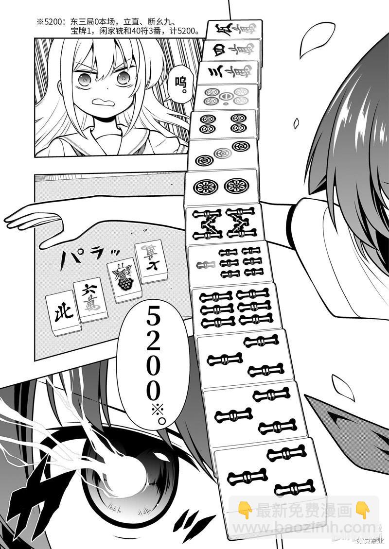 天才麻將少女 - 第277話 - 1