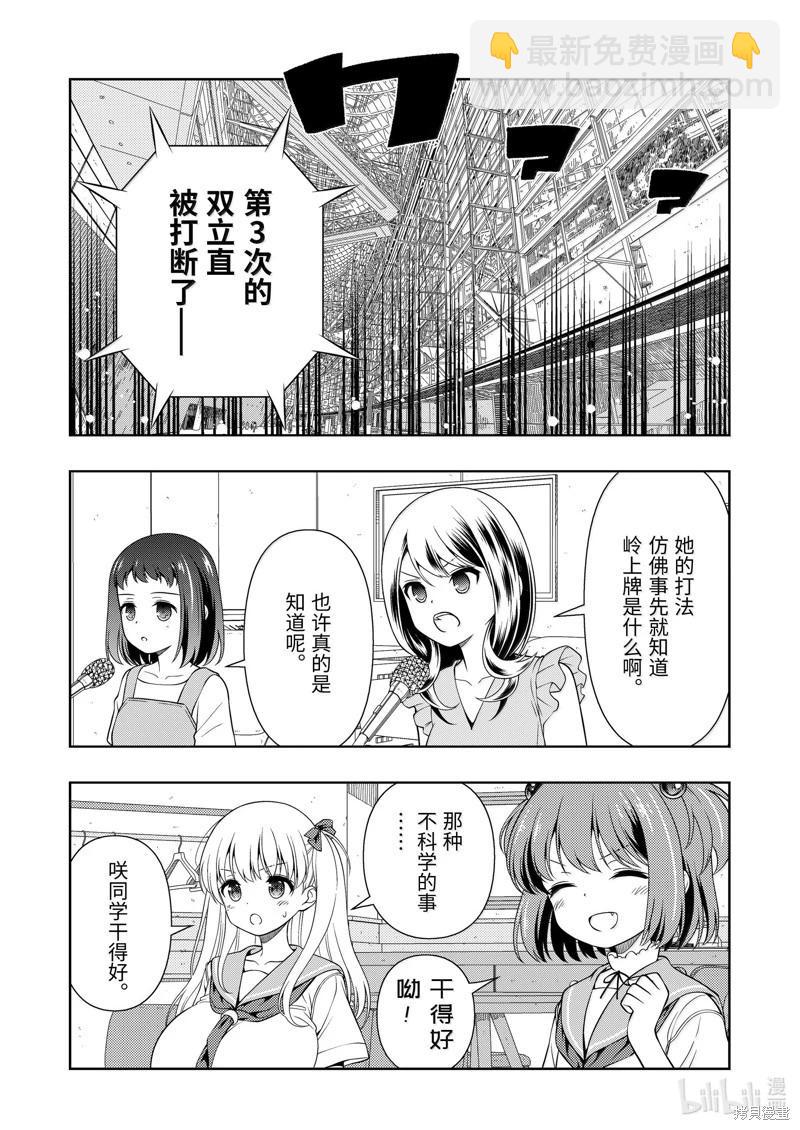 天才麻將少女 - 第277話 - 2