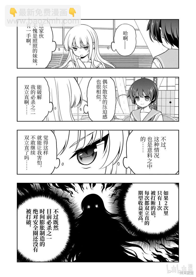天才麻將少女 - 第277話 - 3