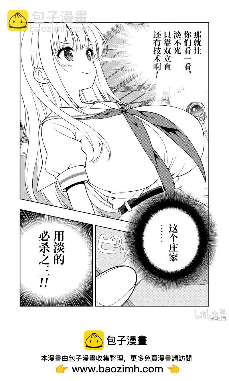 天才麻將少女 - 第277話 - 4