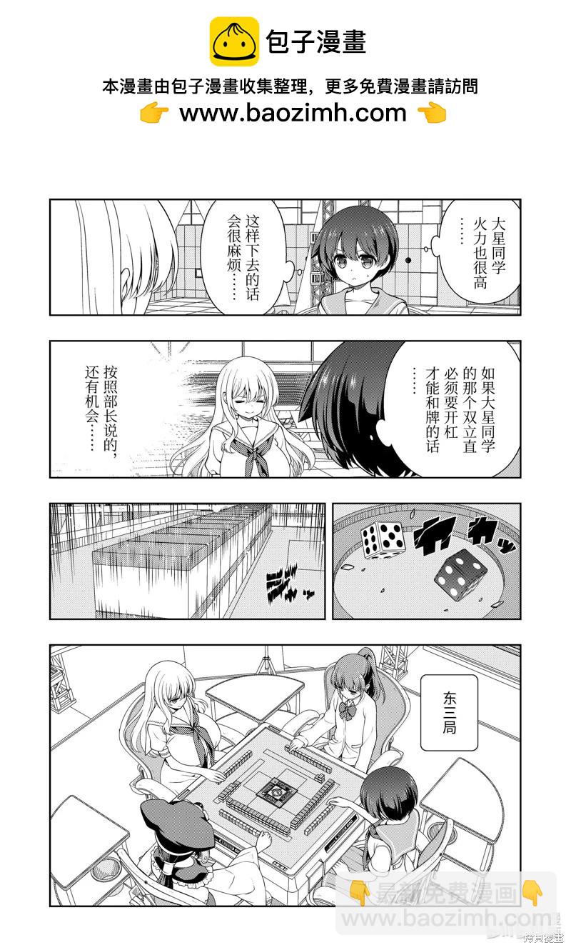 天才麻將少女 - 第277話 - 2